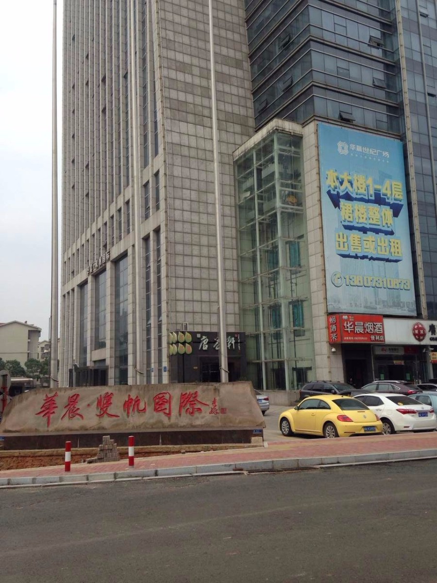 怀化长沙华晨.双帆国际加装电梯