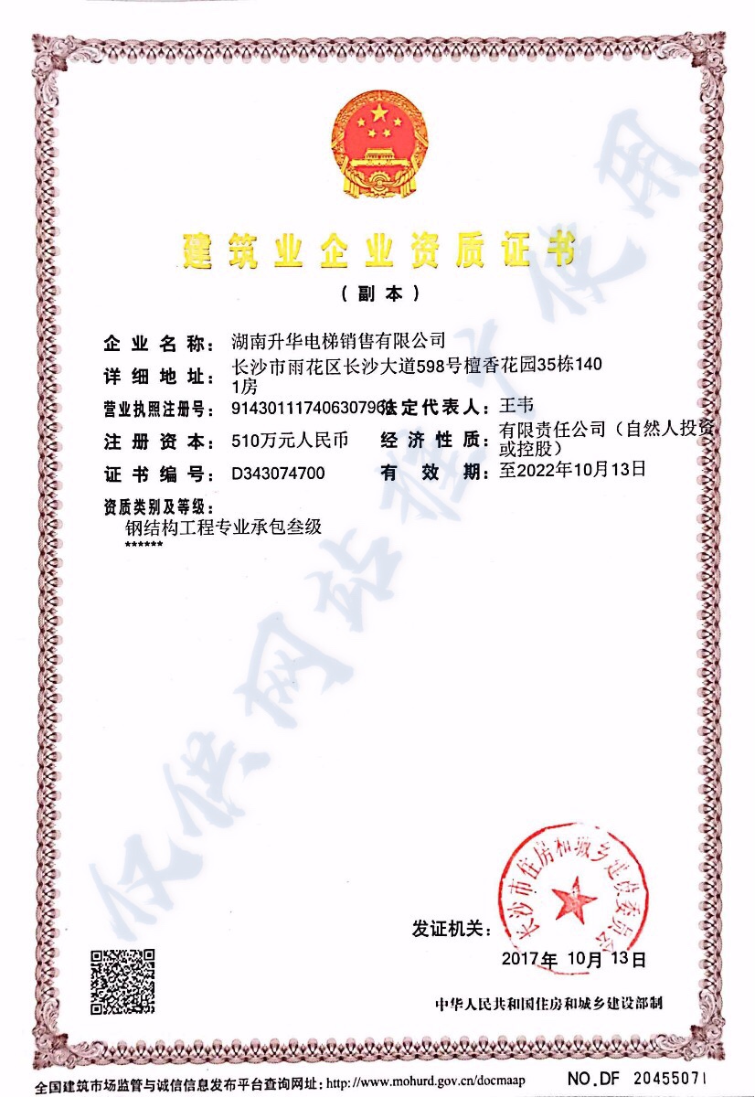 衡阳荣誉资质