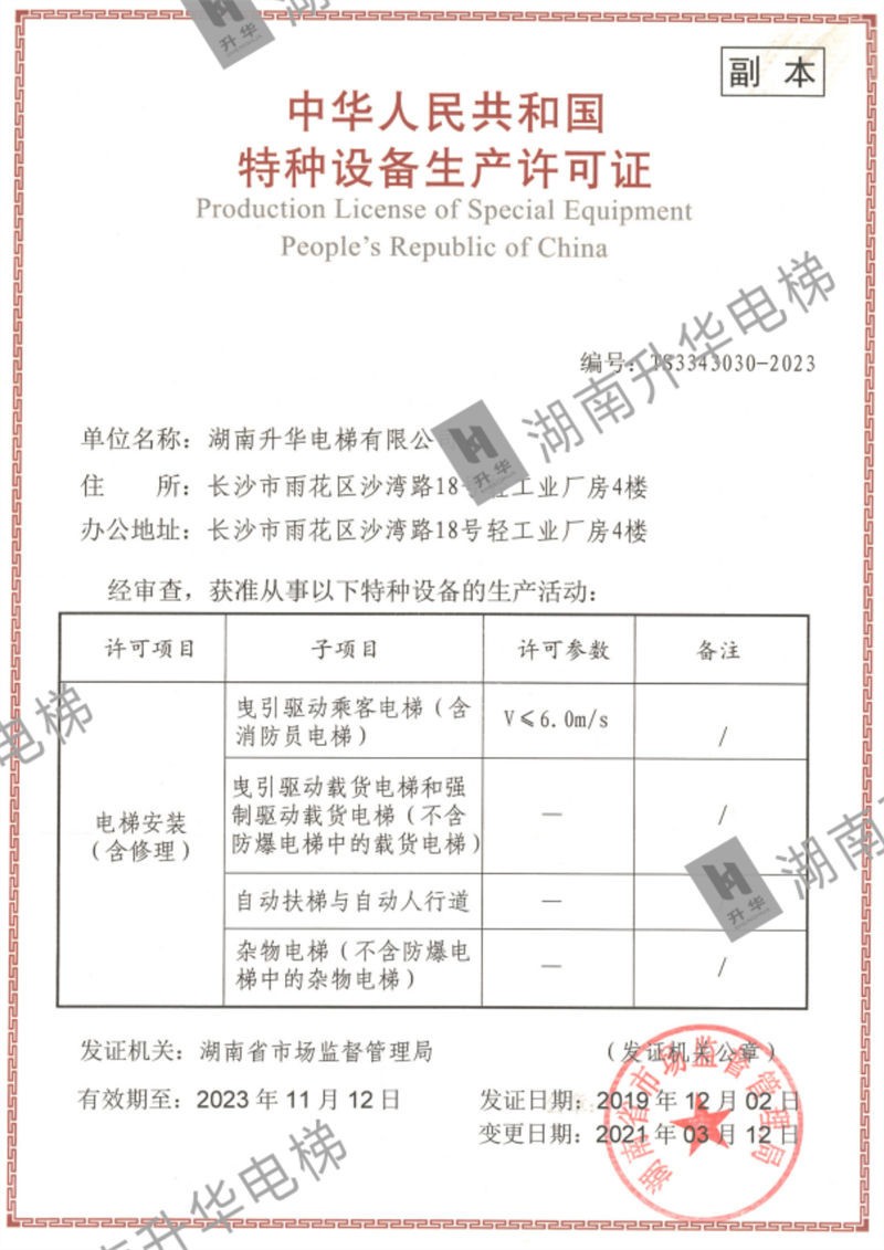 特种设备生产许可证