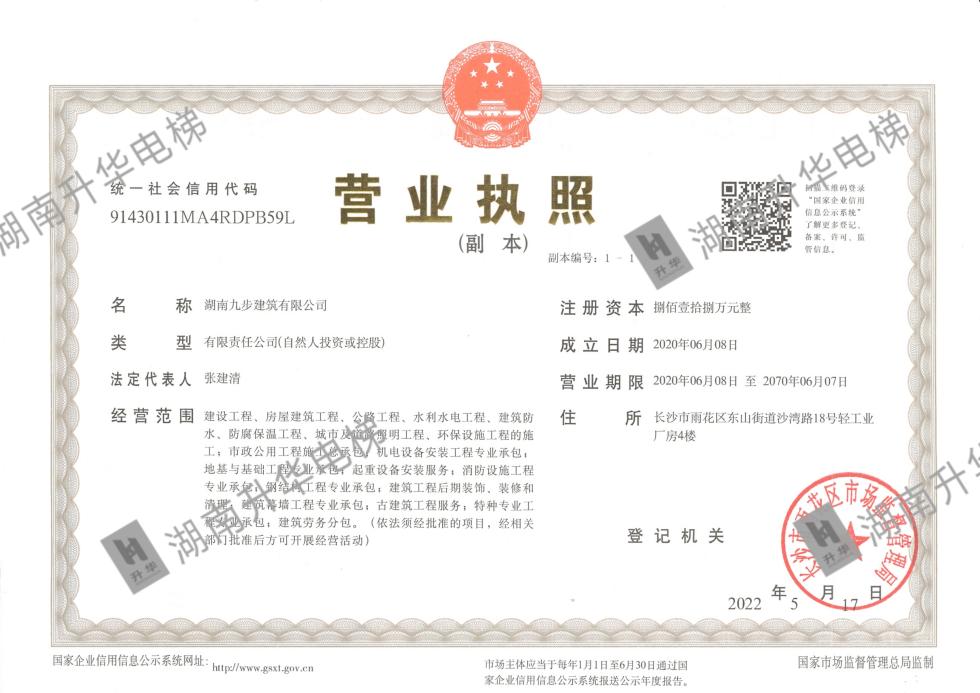 怀化营业执照