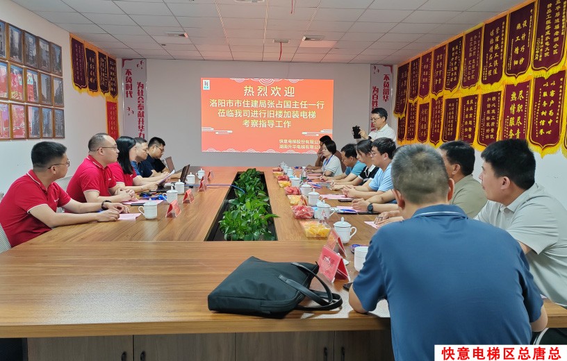 第四届加装电梯平层入户河南洛阳专场交流会在长沙召开