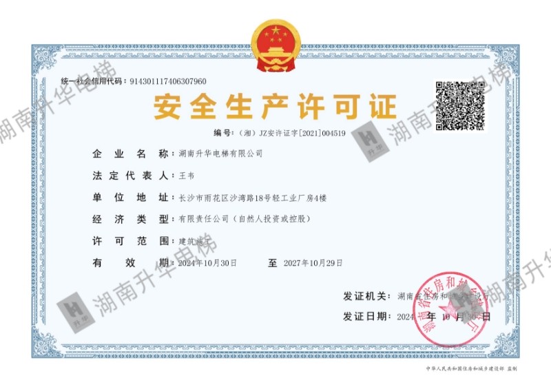 安全生产许可证